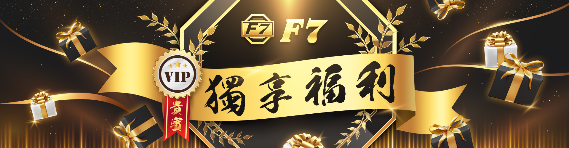 財神娛樂城-VIP貴賓獨享福利