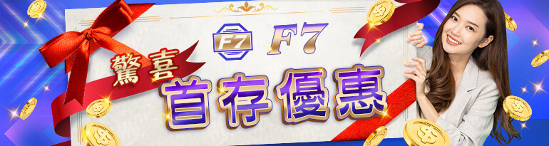 財神娛樂城-首存驚喜優惠