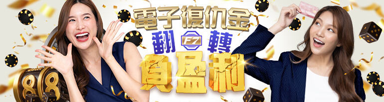 財神娛樂城-電子翻轉負盈利